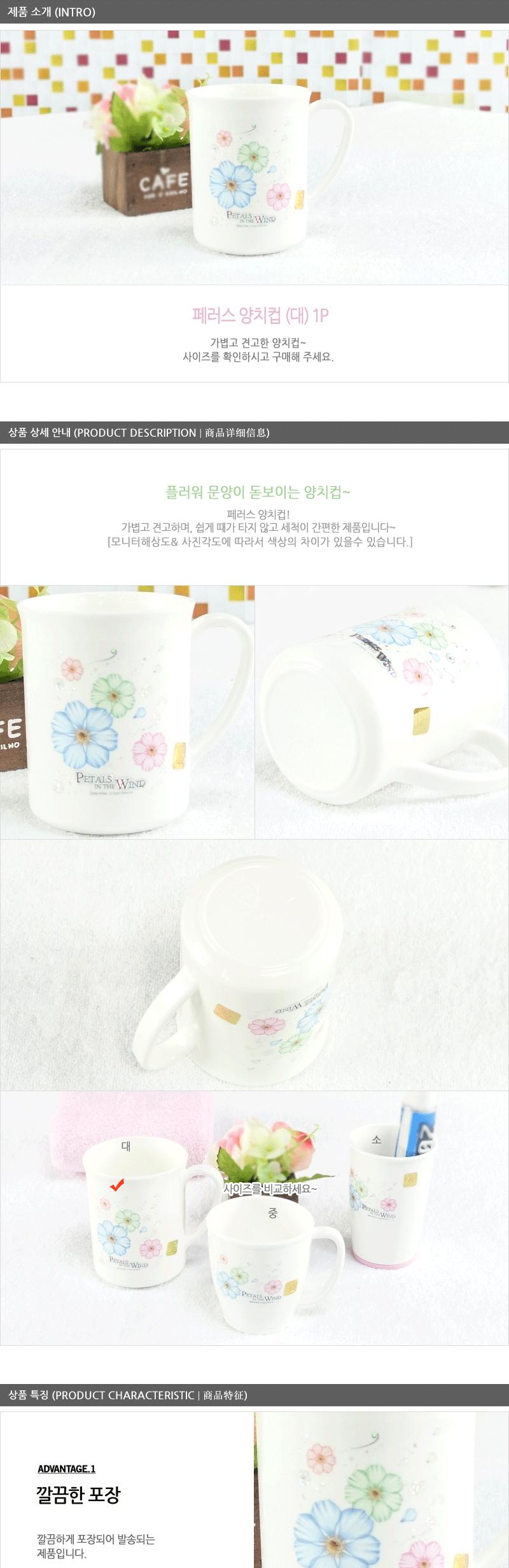 페러스양치컵(대) - 2EA 양치컵 욕실컵 플라스틱컵 화장실컵 꽃무니컵 욕실용품 양치용품 칫솔꽂이