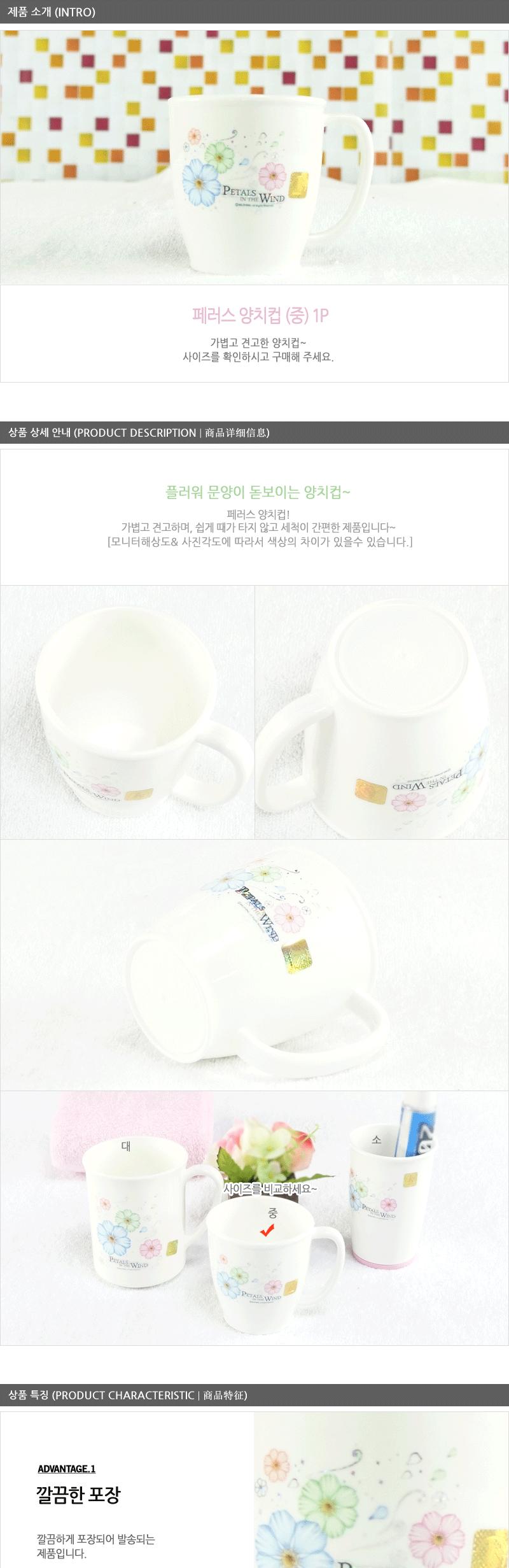 페러스양치컵(중) - 3EA 양치컵 욕실컵 플라스틱컵 화장실컵 꽃무니컵 욕실용품 양치용품 칫솔꽂이