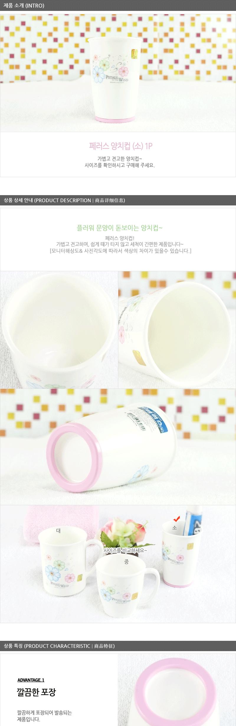 페러스양치컵(소) - 3EA 양치컵 욕실컵 플라스틱컵 화장실컵 꽃무니컵 욕실용품 양치용품 칫솔꽂이