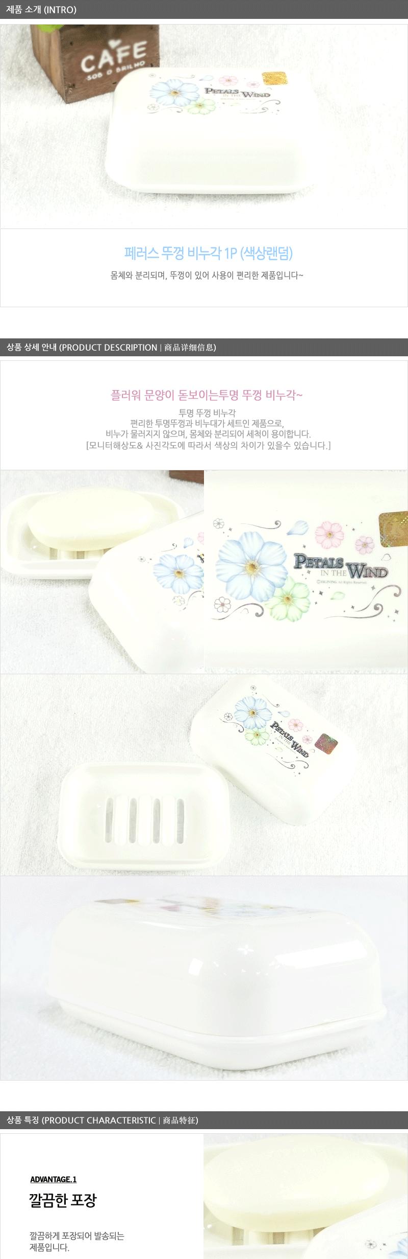 페러스뚜껑비누각 - 3EA 비누곽 다용도비누곽 뚜껑비누곽 욕실비누곽 욕실용비누곽 화장실비누곽 투명비누곽 비누각