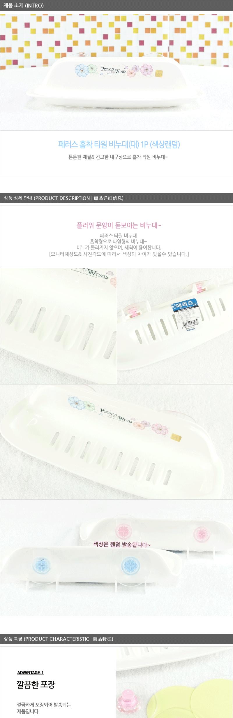 페러스흡착타원비누대(대) - 2EA 흡착비누받침 벽걸이비누대 비누받침 사각비누받침 오픈비누받침 욕실비누대 화장실비누대 흡착비누대