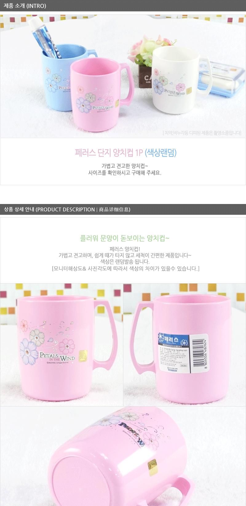 페러스단지양치컵 - 2EA 양치컵 플라스틱컵 플라스틱머그컵 꽃무늬컵 욕실컵 화장실컵 페러스양치컵 페러스단지양치컵 기타욕실용품 머그컵 칫솔걸이 꽂이