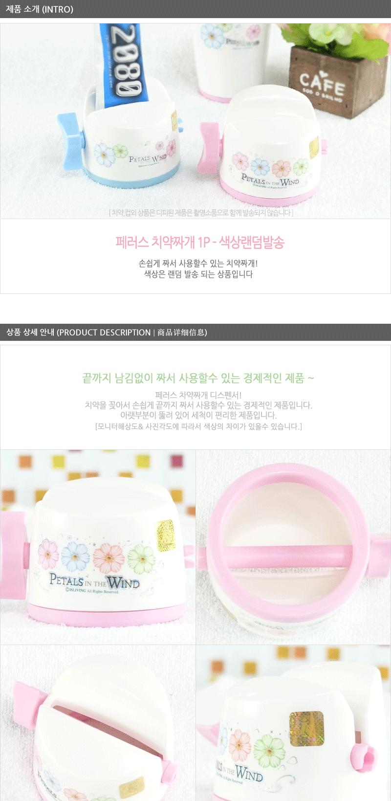 페러스치약짜개 - 3EA 치약짜개 플라스틱치약짜개 욕실용품 치약소품 치약짜기 치약디스펜서 짜개 플라스틱짜개 디스펜서 페러스짜개