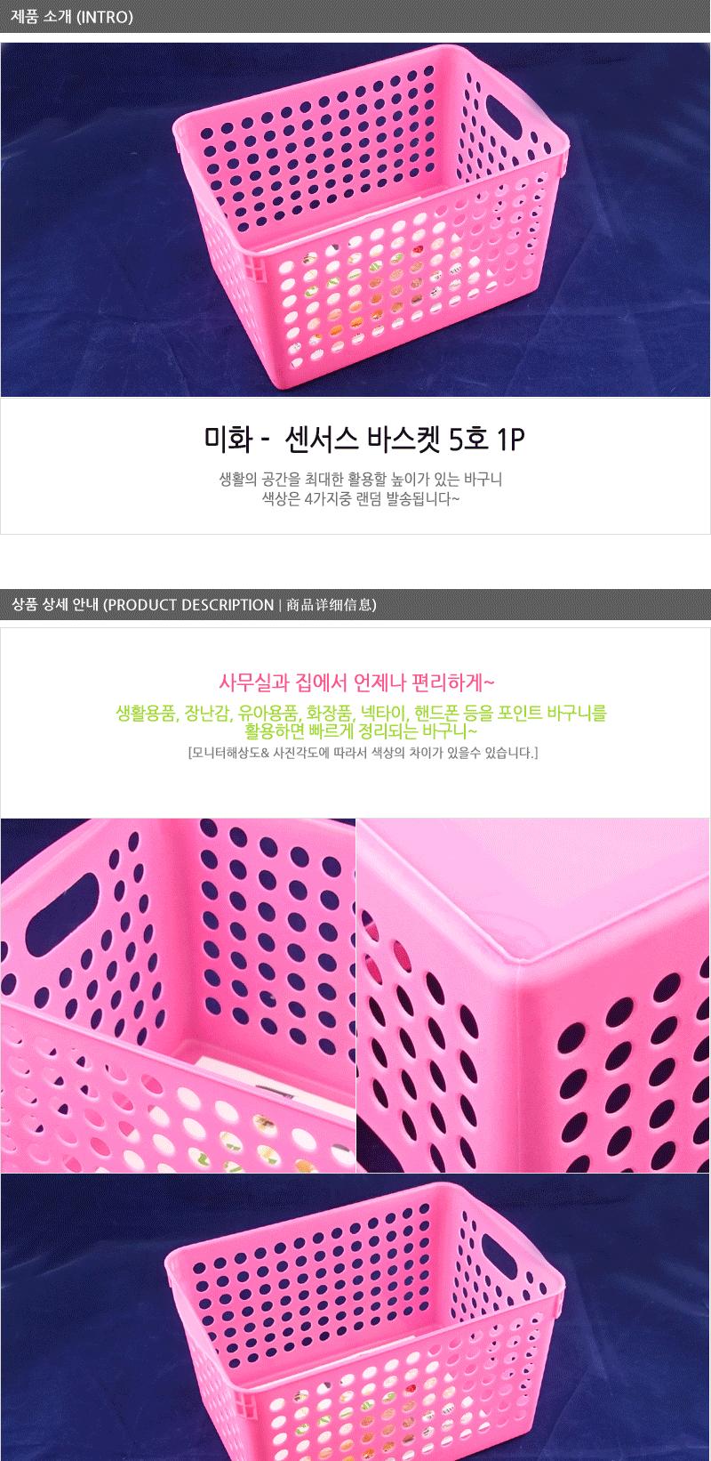 센서스바스켓5호(미화) - 2EA 플라스틱바구니 플라스틱소쿠리 다용도바구니 소쿠리 다용도소쿠리 수납함 플라스틱수납함 수납바구니 바구니