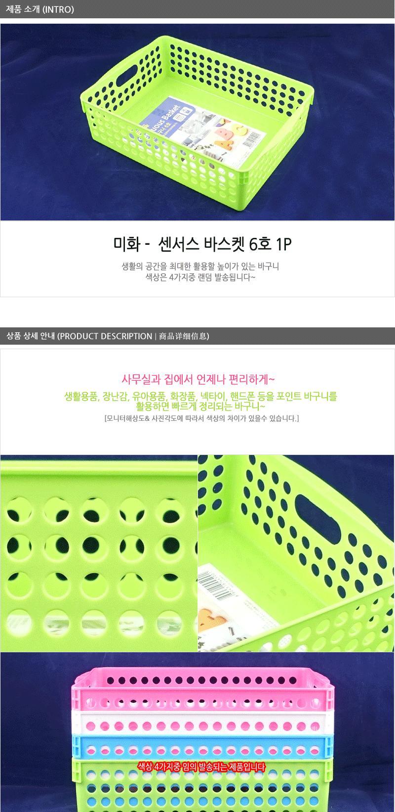 센서스 바스켓 6호 미화 - 2EA 플라스틱바구니 바스켓 수납바구니 플라스틱사각바구니 소품정리함 속옷정리함 물빠짐소품바구니 다용도바스켓 다용도정리바구니 소품바구니 수납정리