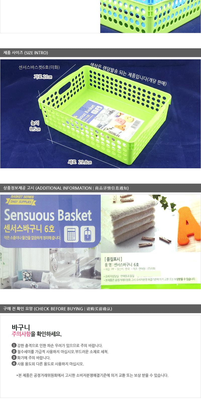 센서스 바스켓 6호 미화 - 2EA 플라스틱바구니 바스켓 수납바구니 플라스틱사각바구니 소품정리함 속옷정리함 물빠짐소품바구니 다용도바스켓 다용도정리바구니 소품바구니 수납정리