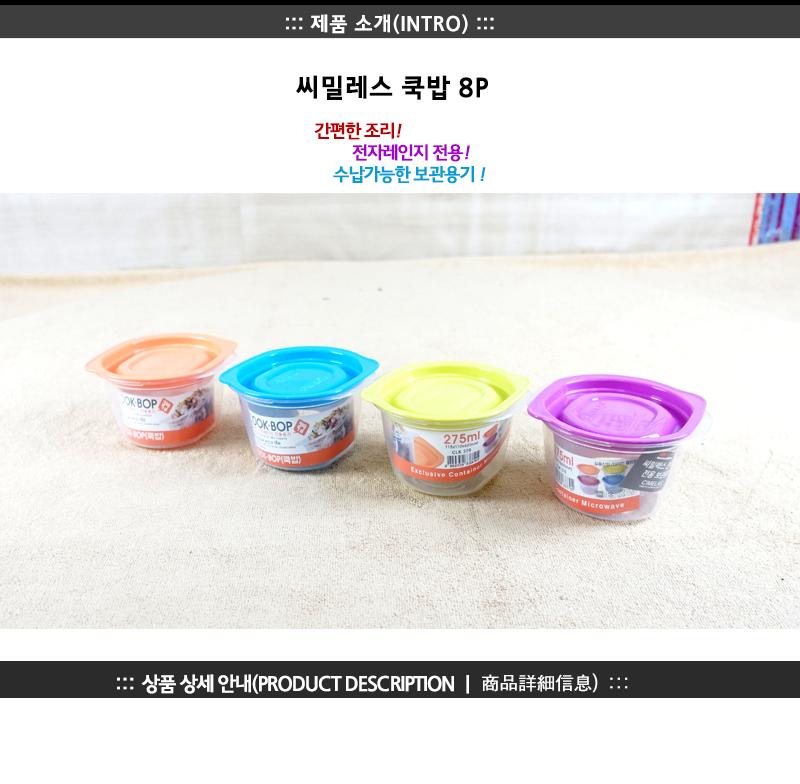 씨밀렉스 쿡밥8P - 2EA 씨밀렉스밀폐용기 냉장고수납용기 밀폐용기 밀폐통 사각밀폐용기 밀폐찬통 반찬보관그릇 다용도밀폐용기 반찬보관