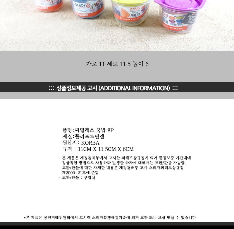 씨밀렉스 쿡밥8P - 2EA 씨밀렉스밀폐용기 냉장고수납용기 밀폐용기 밀폐통 사각밀폐용기 밀폐찬통 반찬보관그릇 다용도밀폐용기 반찬보관
