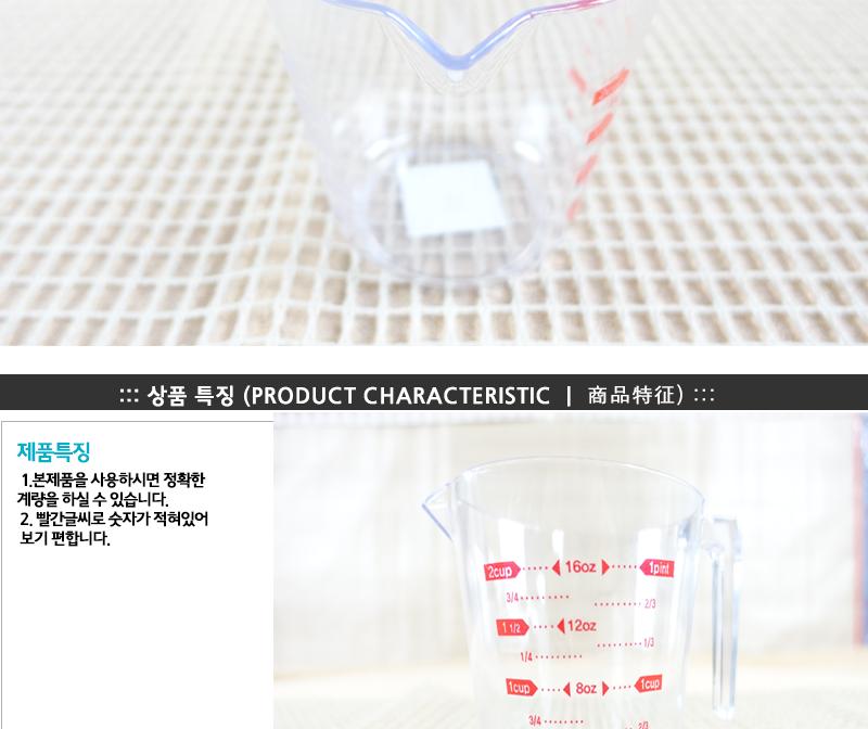 PC계량컵(대) 플라스틱계량컵 계량컵 홈베이킹 제과제빵 계량도구 계량용품 계량스푼 다용도계량컵
