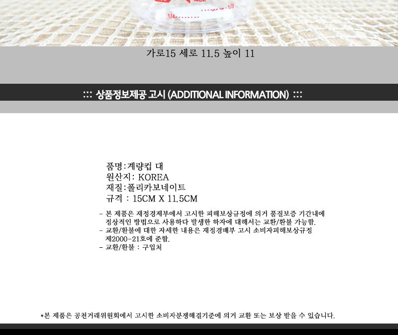 PC계량컵(대) 플라스틱계량컵 계량컵 홈베이킹 제과제빵 계량도구 계량용품 계량스푼 다용도계량컵