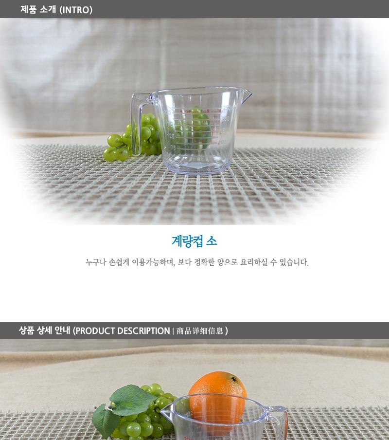 PC계량컵(소)250ml 플라스틱계량컵 계량컵 홈베이킹 제과제빵 계량도구 계량용품 계량스푼 다용도계량컵