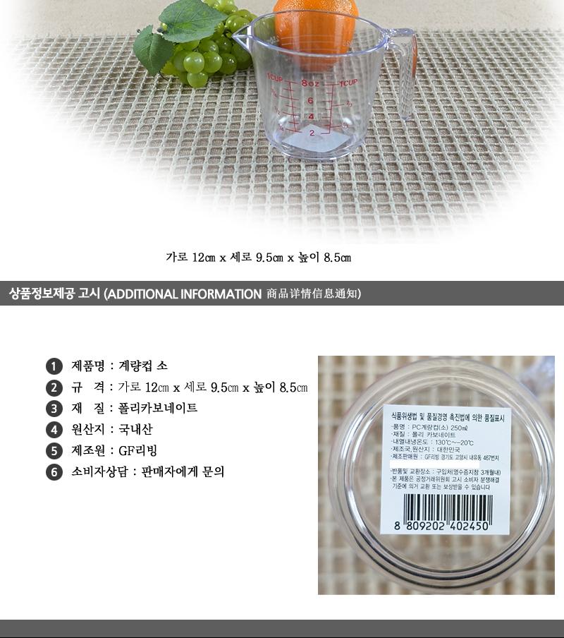 PC계량컵(소)250ml 플라스틱계량컵 계량컵 홈베이킹 제과제빵 계량도구 계량용품 계량스푼 다용도계량컵