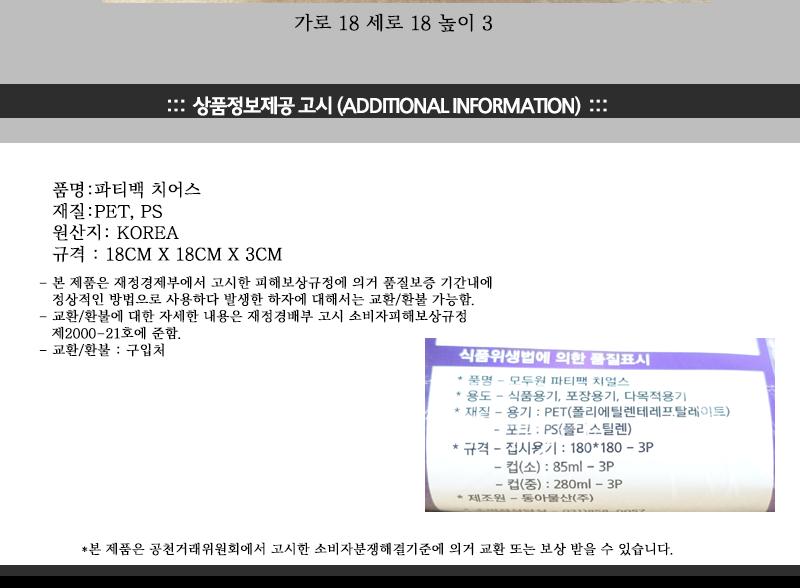 GF-파티백치어스 일회용식기 일회용품 파티준비 파티용품 일회용용기 일회용품세트 일회용식기세트 일회용컵