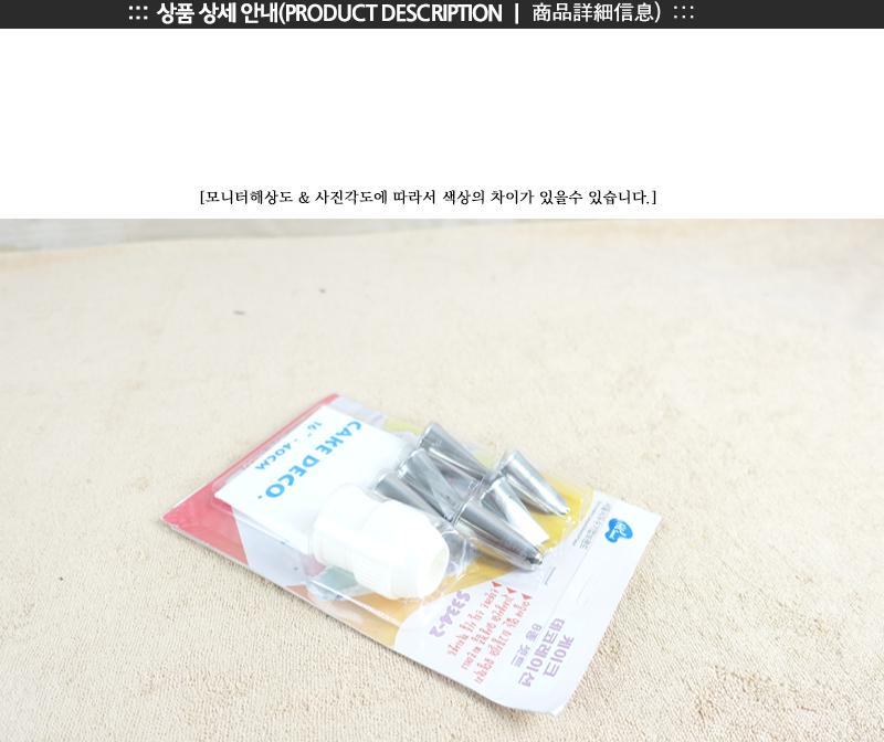 케이크데코레이션8종세트(대) 짤주머니 비닐짤주머니 홈베이킹 제과제빵 제빵도구 케이크데코 모양깍지 모양깍지세트