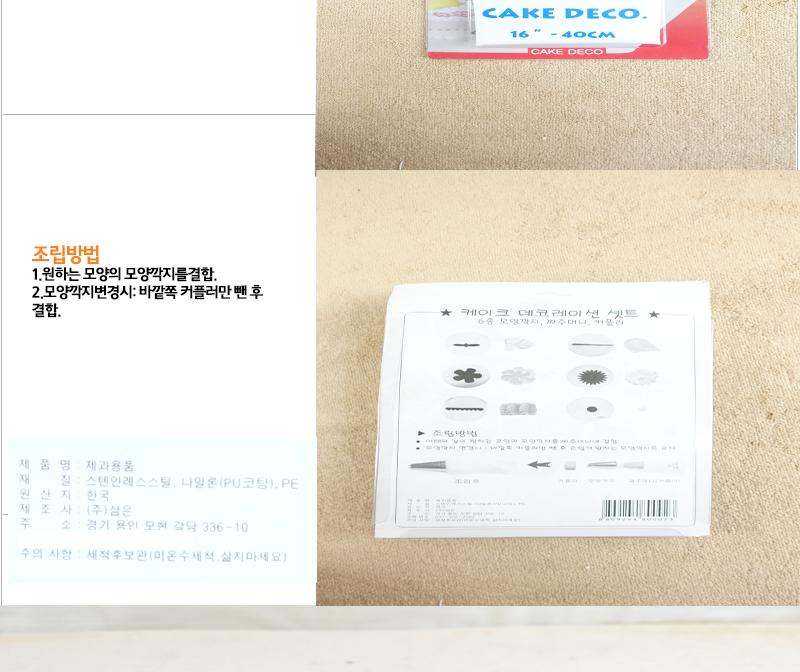 케이크데코레이션8종세트(대) 짤주머니 비닐짤주머니 홈베이킹 제과제빵 제빵도구 케이크데코 모양깍지 모양깍지세트