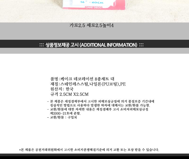 케이크데코레이션8종세트(대) 짤주머니 비닐짤주머니 홈베이킹 제과제빵 제빵도구 케이크데코 모양깍지 모양깍지세트