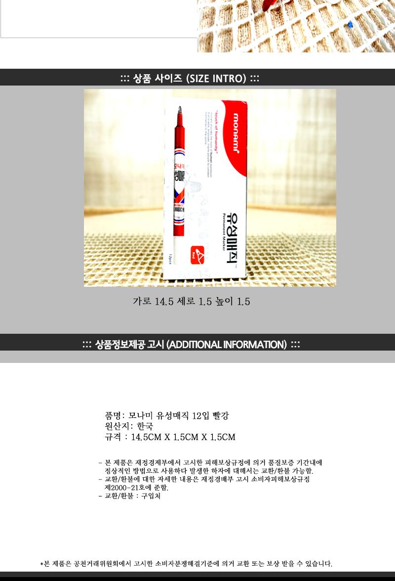 모나미유성매직12입-적색 매직 매직펜 모나미매직 모나미매직펜 유성펜 유성매직 필기구 모나미필기구