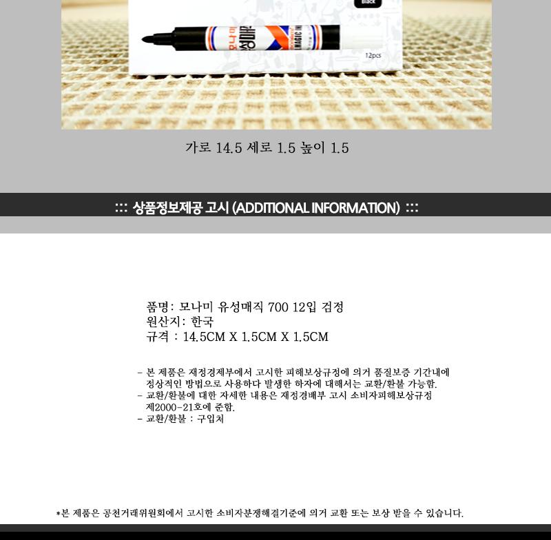 모나미유성매직700(흑)12입 매직 매직펜 모나미매직 모나미매직펜 유성펜 유성매직 필기구 모나미필기구