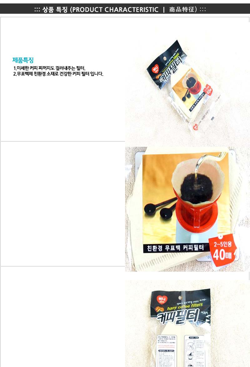 하니-커피필터(2-5인용)40매 - 2EA 커피필터 드립용품 여과지 드립커피 드립필터 드리퍼 커피드리퍼 핸드드립 원두커피필터