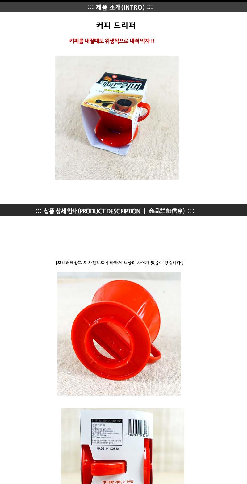 대림-커피드리퍼 커피메이커 드립용품 커피드리퍼 핸드드립 핸드드립용품 커피용품 드리퍼 커피추출