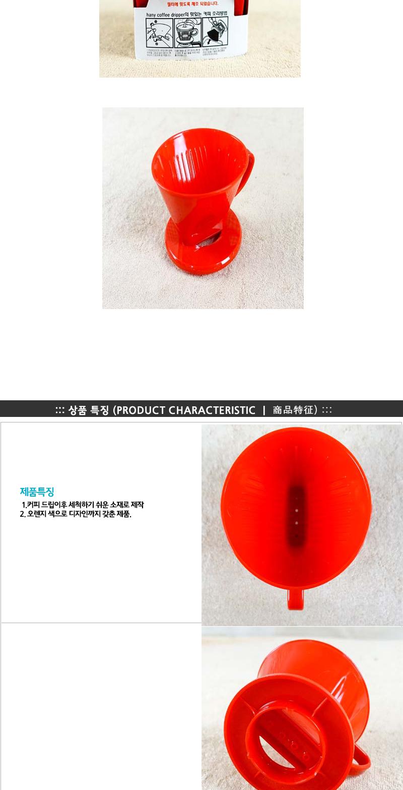 대림-커피드리퍼 커피메이커 드립용품 커피드리퍼 핸드드립 핸드드립용품 커피용품 드리퍼 커피추출