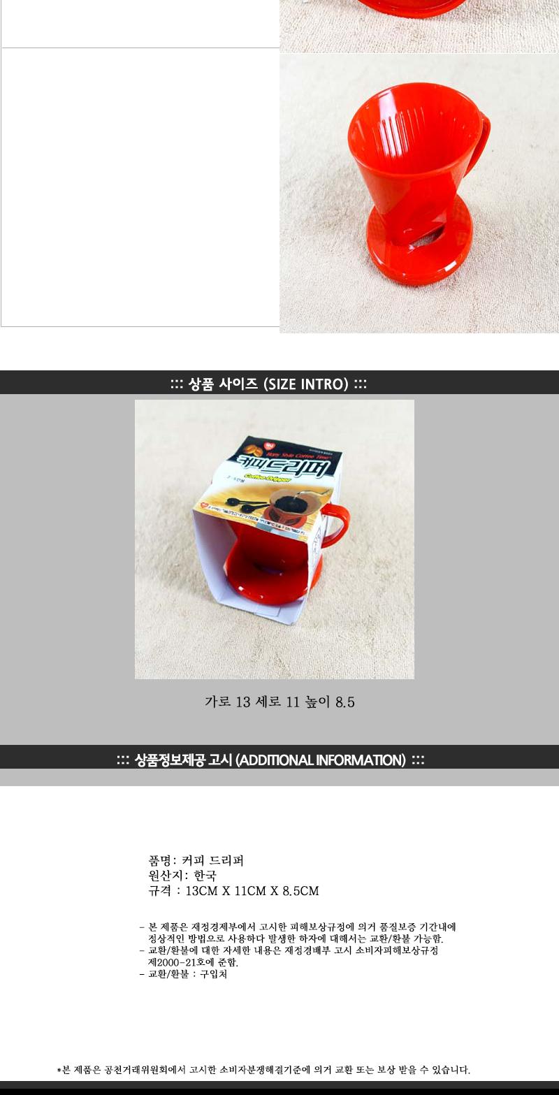 대림-커피드리퍼 커피메이커 드립용품 커피드리퍼 핸드드립 핸드드립용품 커피용품 드리퍼 커피추출