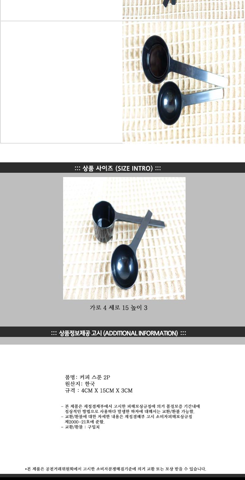커피스푼2P - 3EA 핸드드립 커피용품 커피스푼 드립용품 원두커피스푼 커피계량 드립커피 커피숟가락