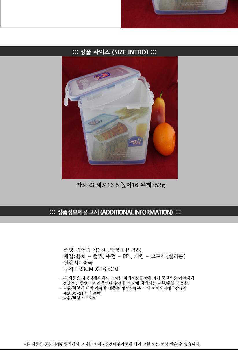 락앤락HPL829(직3.9L)-빵통 락앤락밀폐용기 냉장고수납용기 밀폐용기 밀폐통 사각밀폐용기 밀폐찬통 반찬보관그릇 다용도밀폐용기 반찬보관