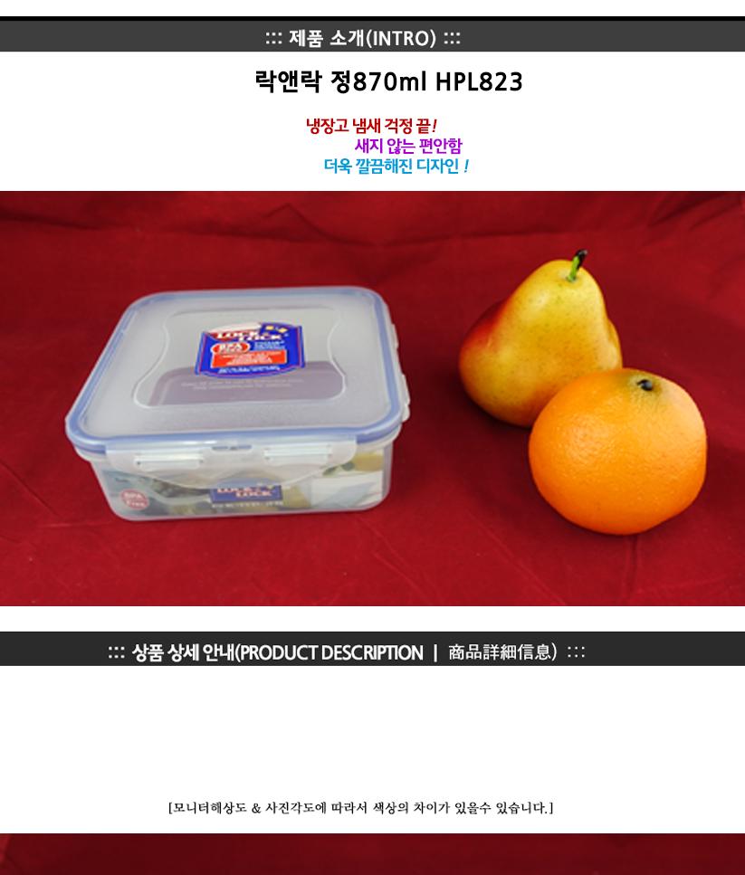 락앤락HPL823(정870ml) 락앤락밀폐용기 냉장고수납용기 밀폐용기 밀폐통 사각밀폐용기 밀폐찬통 반찬보관그릇 다용도밀폐용기 반찬보관