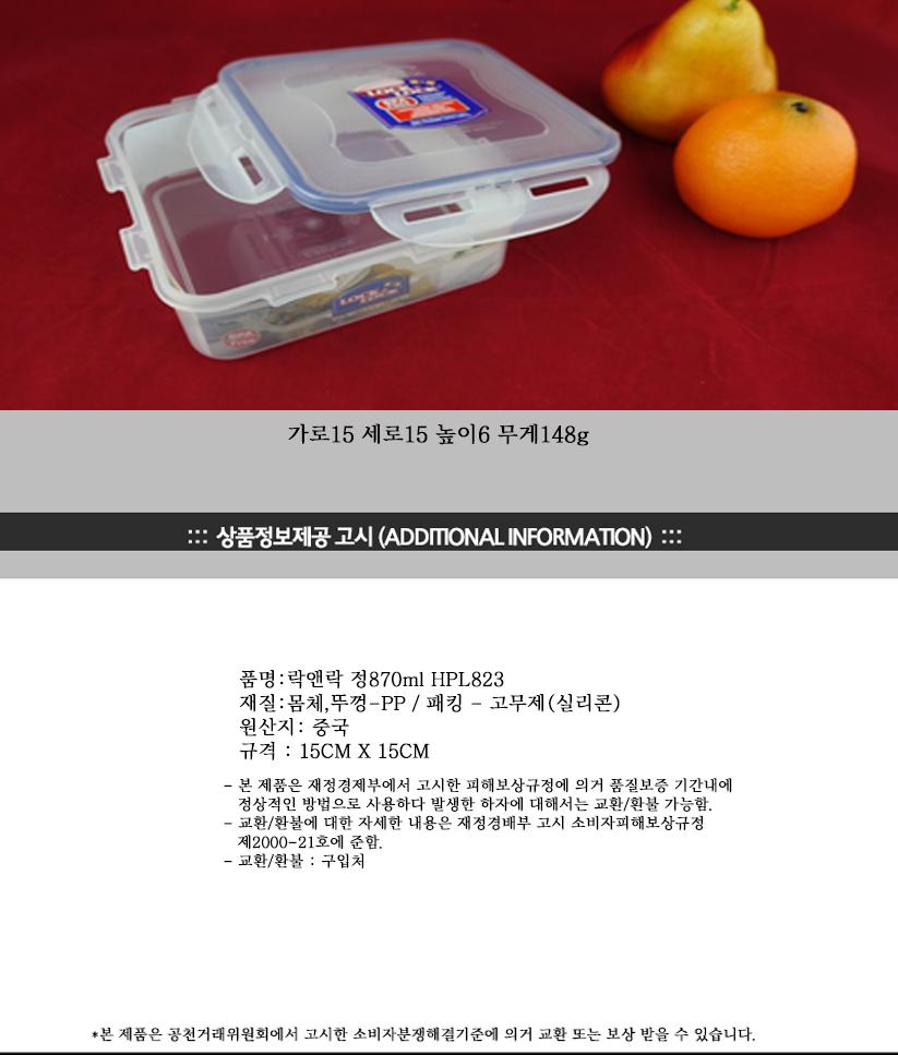 락앤락HPL823(정870ml) 락앤락밀폐용기 냉장고수납용기 밀폐용기 밀폐통 사각밀폐용기 밀폐찬통 반찬보관그릇 다용도밀폐용기 반찬보관