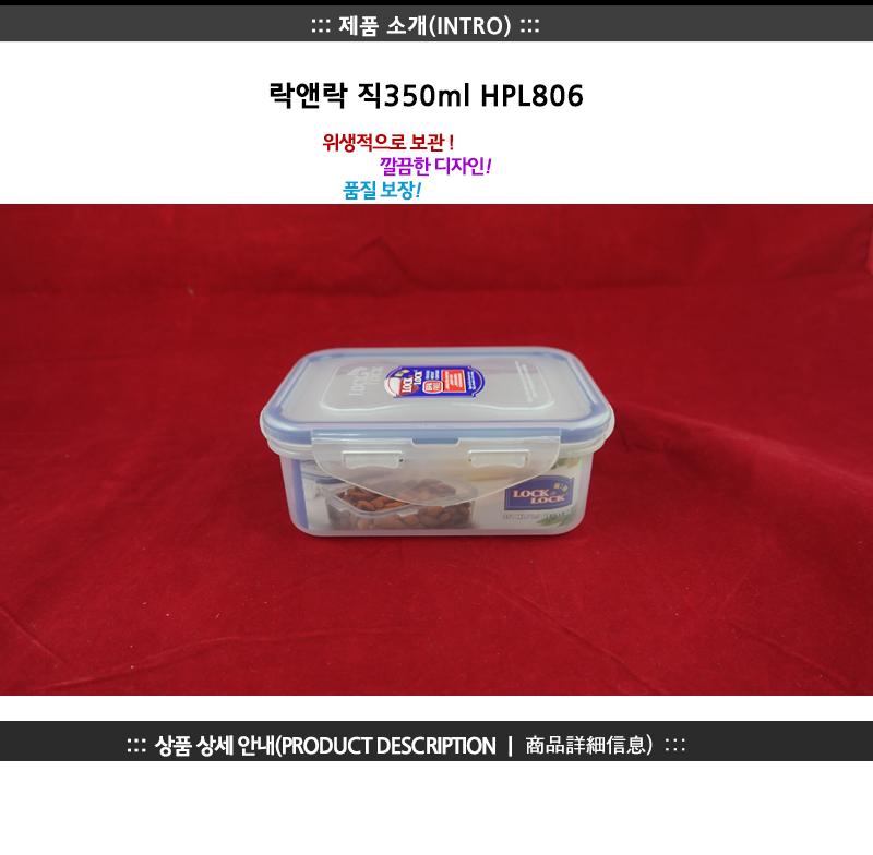 락앤락HPL806(직350ml) 락앤락밀폐용기 냉장고수납용기 밀폐용기 밀폐통 사각밀폐용기 밀폐찬통 반찬보관그릇 다용도밀폐용기 반찬보관