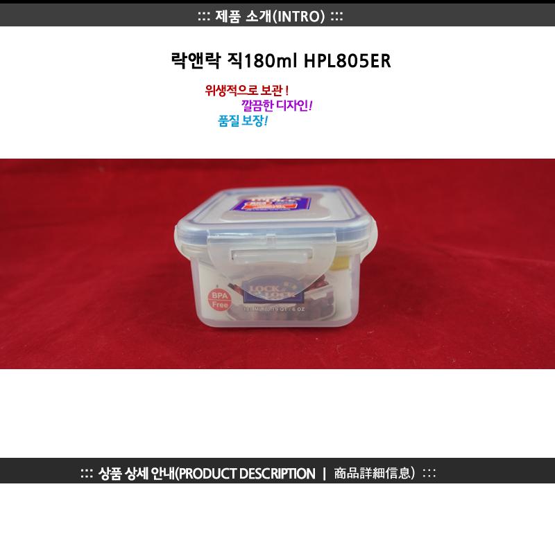 락앤락HPL805ER(직180ml) - 2EA 락앤락밀폐용기 냉장고수납용기 밀폐용기 밀폐통 사각밀폐용기 밀폐찬통 반찬보관그릇 다용도밀폐용기 반찬보관