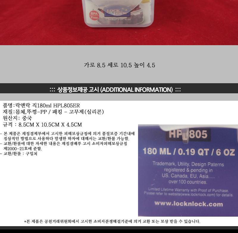 락앤락HPL805ER(직180ml) - 2EA 락앤락밀폐용기 냉장고수납용기 밀폐용기 밀폐통 사각밀폐용기 밀폐찬통 반찬보관그릇 다용도밀폐용기 반찬보관