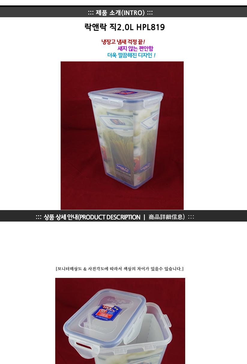락앤락HPL819(직2.0L) 락앤락밀폐용기 냉장고수납용기 밀폐용기 밀폐통 사각밀폐용기 밀폐찬통 반찬보관그릇 다용도밀폐용기 반찬보관
