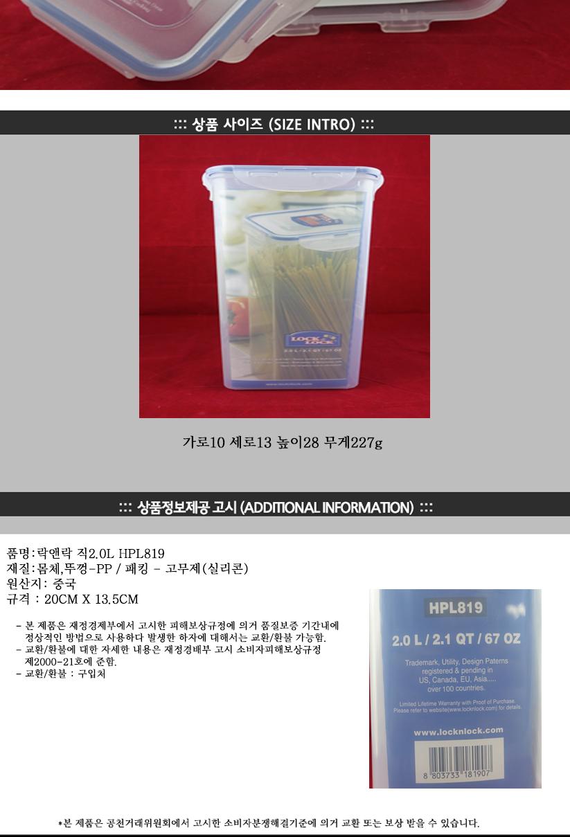 락앤락HPL819(직2.0L) 락앤락밀폐용기 냉장고수납용기 밀폐용기 밀폐통 사각밀폐용기 밀폐찬통 반찬보관그릇 다용도밀폐용기 반찬보관