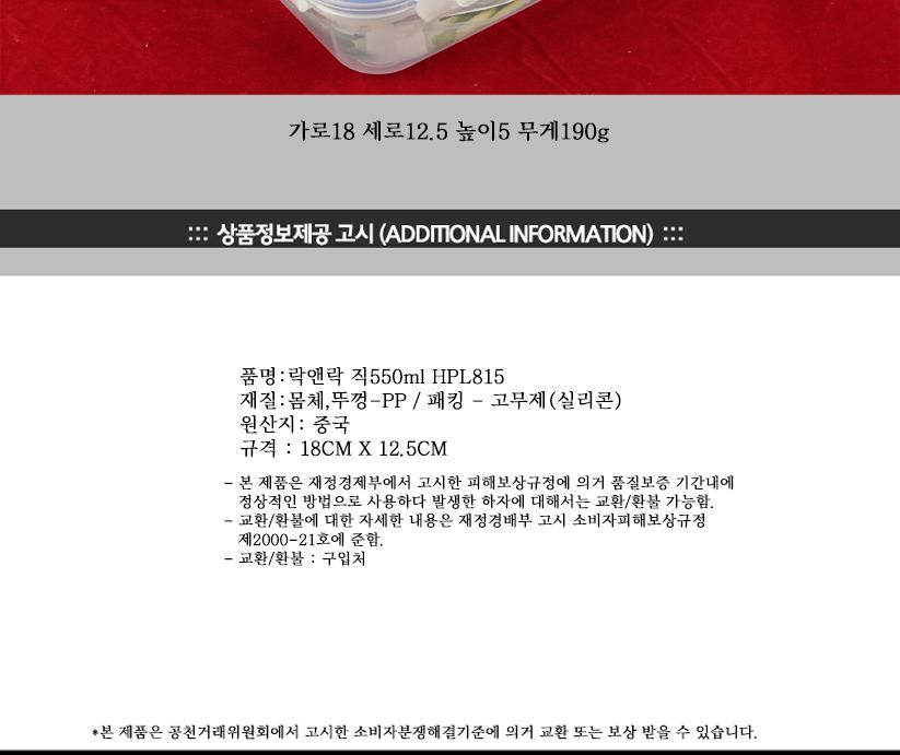 락앤락HPL815(직550ml) 락앤락밀폐용기 냉장고수납용기 밀폐용기 밀폐통 사각밀폐용기 밀폐찬통 반찬보관그릇 다용도밀폐용기 반찬보관