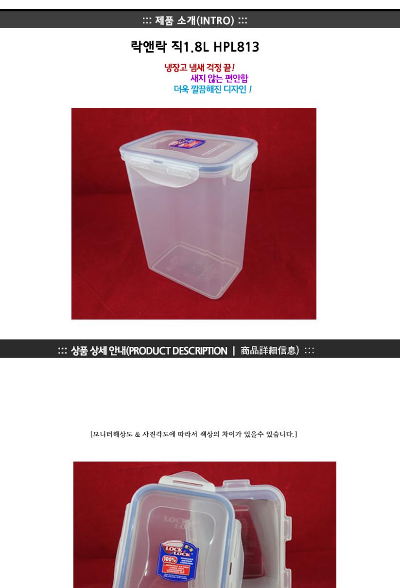 락앤락HPL813(직1.8L) 락앤락밀폐용기 냉장고수납용기 밀폐용기 밀폐통 사각밀폐용기 밀폐찬통 반찬보관그릇 다용도밀폐용기 반찬보관