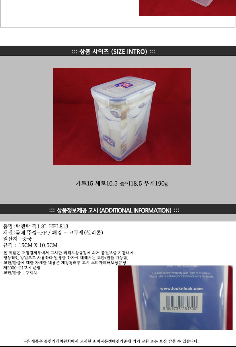 락앤락HPL813(직1.8L) 락앤락밀폐용기 냉장고수납용기 밀폐용기 밀폐통 사각밀폐용기 밀폐찬통 반찬보관그릇 다용도밀폐용기 반찬보관