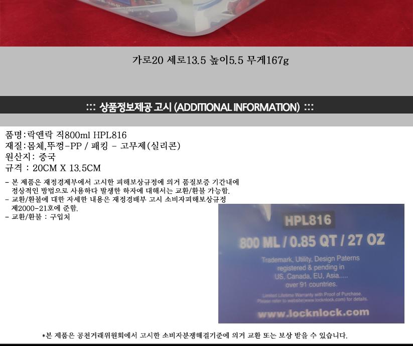락앤락HPL816(직800ml) 락앤락밀폐용기 냉장고수납용기 밀폐용기 밀폐통 사각밀폐용기 밀폐찬통 반찬보관그릇 다용도밀폐용기 반찬보관