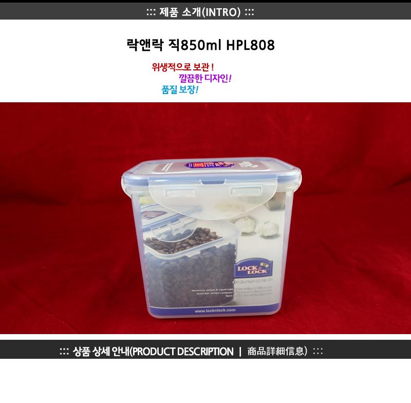 락앤락HPL808(직850ml) 락앤락밀폐용기 냉장고수납용기 밀폐용기 밀폐통 사각밀폐용기 밀폐찬통 반찬보관그릇 다용도밀폐용기 반찬보관
