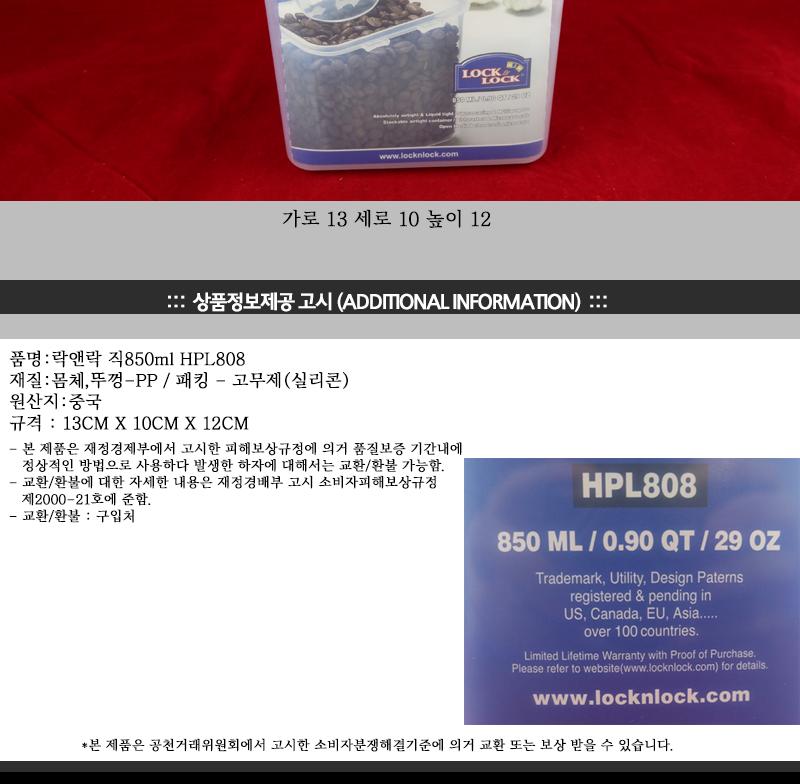 락앤락HPL808(직850ml) 락앤락밀폐용기 냉장고수납용기 밀폐용기 밀폐통 사각밀폐용기 밀폐찬통 반찬보관그릇 다용도밀폐용기 반찬보관