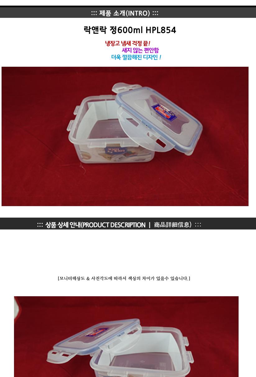 락앤락HPL854(정600ml) 락앤락밀폐용기 냉장고수납용기 밀폐용기 밀폐통 사각밀폐용기 밀폐찬통 반찬보관그릇 다용도밀폐용기 반찬보관