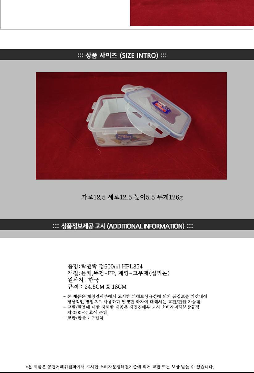 락앤락HPL854(정600ml) 락앤락밀폐용기 냉장고수납용기 밀폐용기 밀폐통 사각밀폐용기 밀폐찬통 반찬보관그릇 다용도밀폐용기 반찬보관