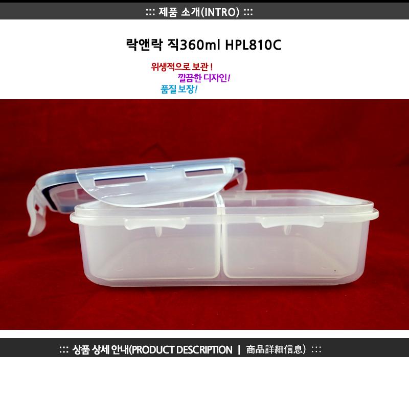 락앤락HPL810C(직360ml) 락앤락밀폐용기 냉장고수납용기 밀폐용기 밀폐통 사각밀폐용기 밀폐찬통 반찬보관그릇 다용도밀폐용기 반찬보관