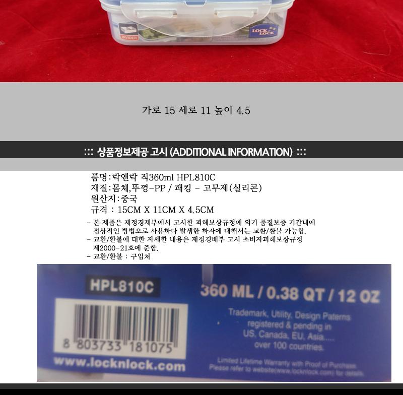 락앤락HPL810C(직360ml) 락앤락밀폐용기 냉장고수납용기 밀폐용기 밀폐통 사각밀폐용기 밀폐찬통 반찬보관그릇 다용도밀폐용기 반찬보관
