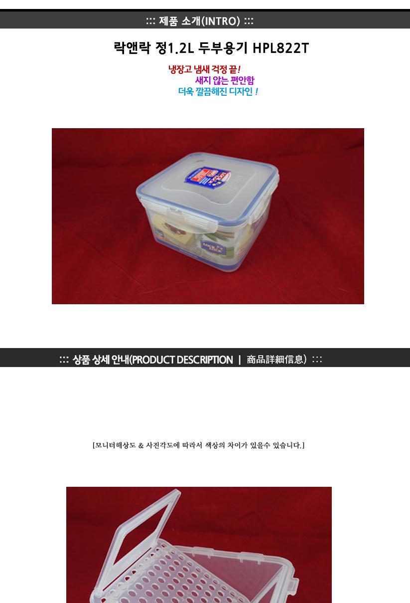 락앤락HPL822T(정1.2L)-두부용기 락앤락밀폐용기 냉장고수납용기 밀폐용기 밀폐통 사각밀폐용기 밀폐찬통 반찬보관그릇 다용도밀폐용기 반찬보관