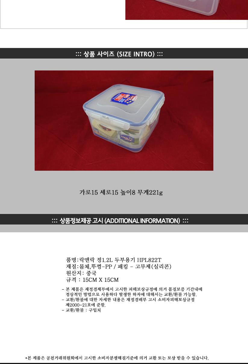 락앤락HPL822T(정1.2L)-두부용기 락앤락밀폐용기 냉장고수납용기 밀폐용기 밀폐통 사각밀폐용기 밀폐찬통 반찬보관그릇 다용도밀폐용기 반찬보관