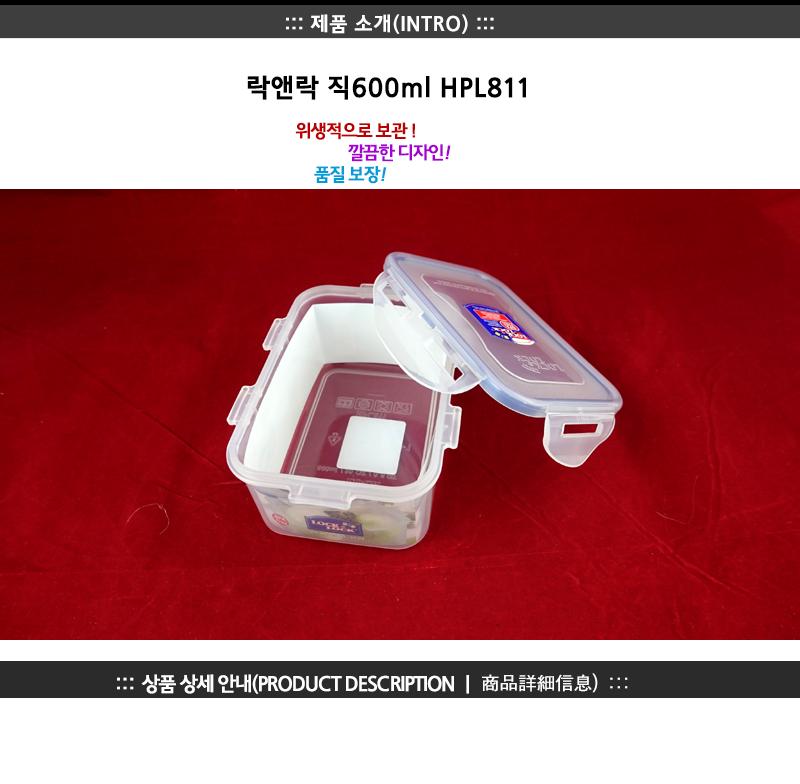 락앤락HPL811(직600ml) 락앤락밀폐용기 냉장고수납용기 밀폐용기 밀폐통 사각밀폐용기 밀폐찬통 반찬보관그릇 다용도밀폐용기 반찬보관