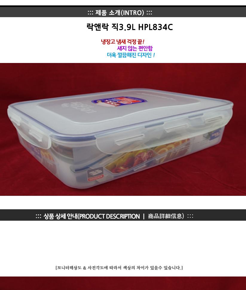 락앤락HPL834C(직3.9L) 락앤락밀폐용기 냉장고수납용기 밀폐용기 밀폐통 사각밀폐용기 밀폐찬통 반찬보관그릇 다용도밀폐용기 반찬보관