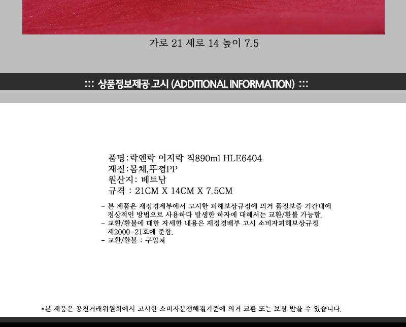 락앤락HLE6404(직890ml)-이지락 락앤락이지락 냉장고수납용기 밀폐용기 밀폐통 사각밀폐용기 밀폐찬통 반찬보관그릇 다용도밀폐용기 반찬보관